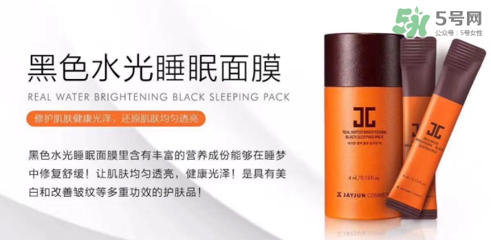 jayjun水光睡眠面膜多少錢？jayjun睡眠面膜要洗嗎？