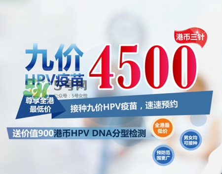 hpv九價(jià)疫苗是什么_hpv九價(jià)疫苗有副作用嗎