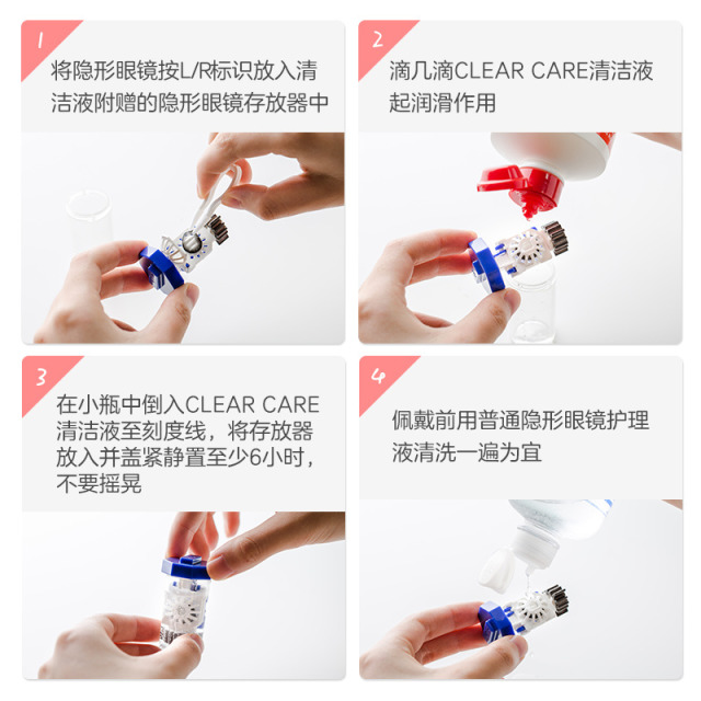 Clear Care清洗液用法 Clear Care清洗液使用方法