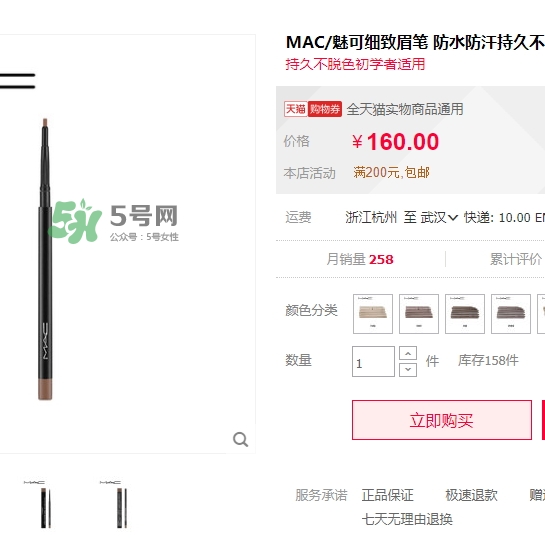 mac眉筆多少錢？mac眉筆專柜價(jià)格