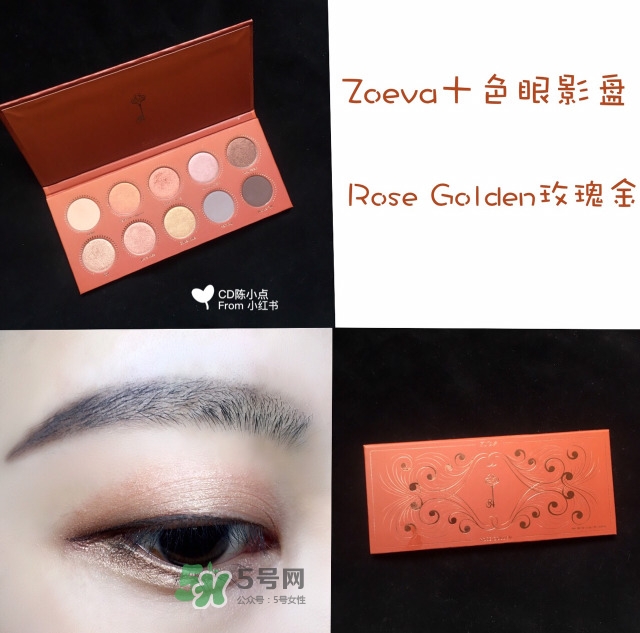 zoeva玫瑰金眼影盤(pán)怎么畫(huà)？zoeva rose golden畫(huà)法教程