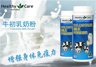 Healthy Care牛初乳孕婦可以吃嗎？Healthy Care牛初乳適合孕婦嗎？