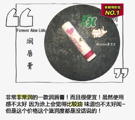 forever aloe lips潤唇膏怎么樣?美國forever永恒潤唇膏價(jià)格