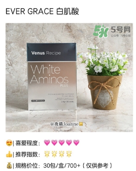 ever grace白肌酸怎么喝？white aminos白肌酸說明書