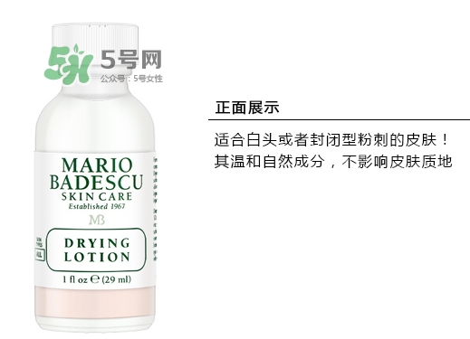 mario badescu祛痘精華怎么用？mario祛痘精華用法