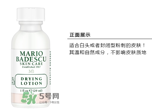 mario badescu祛痘精華溫和版和強力版區(qū)別