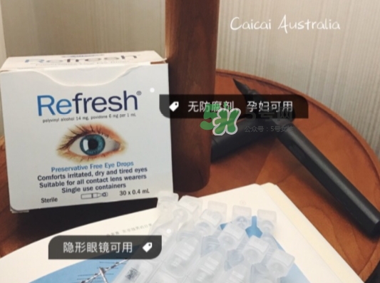 refresh眼藥水功效 refresh眼藥水副作用