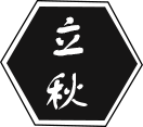 立秋后寶寶要注意什么？立秋后寶寶該注意哪些？