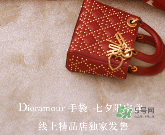 Dioramour七夕限定款手袋多少錢(qián)_上市時(shí)間