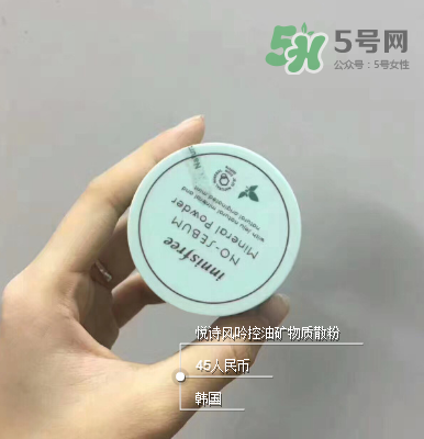 悅詩風(fēng)吟薄荷散粉多少錢？悅詩風(fēng)吟薄荷散粉價格