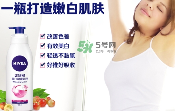 妮維雅美白身體乳怎么樣？妮維雅美白身體乳效果