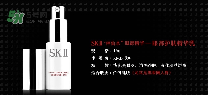 skii眼部神仙水怎么用？sk2眼部精華乳使用方法