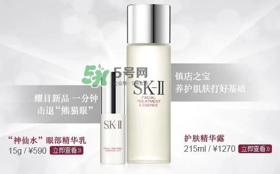 skii眼部神仙水怎么用？sk2眼部精華乳使用方法