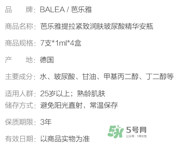 balea芭樂雅玻尿酸保質(zhì)期 芭樂雅玻尿酸怎么保存