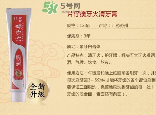 片仔癀牙膏95克多少錢？片仔癀牙火清牙膏好不好