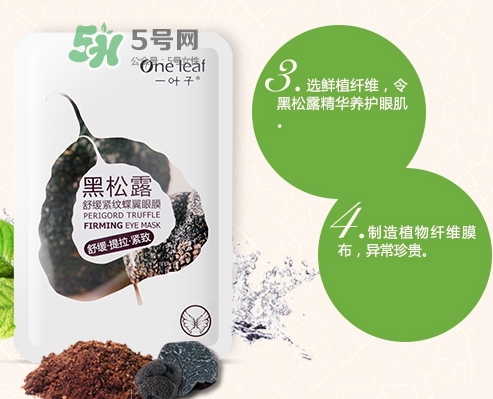 一葉子眼膜怎么用？一葉子眼膜使用方法