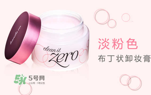 zero卸妝膏多少錢_zero卸妝膏怎么用_使用方法