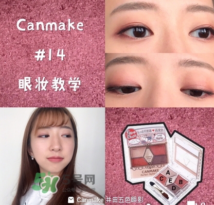 canmake五色眼影怎么樣？canmake五色眼影桃花妝怎么畫？