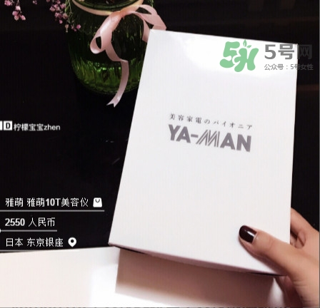 雅萌10t好用嗎 YAMAN10TPro使用心得