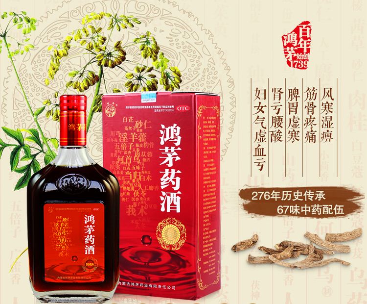 鴻茅藥酒有度數(shù)嗎？鴻茅藥酒度數(shù)多高？