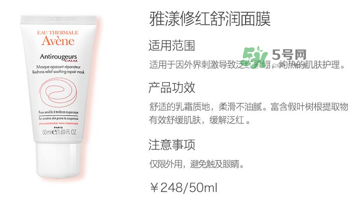 雅漾修紅舒潤面膜好不好用 雅漾修紅舒潤面膜洗不干凈？