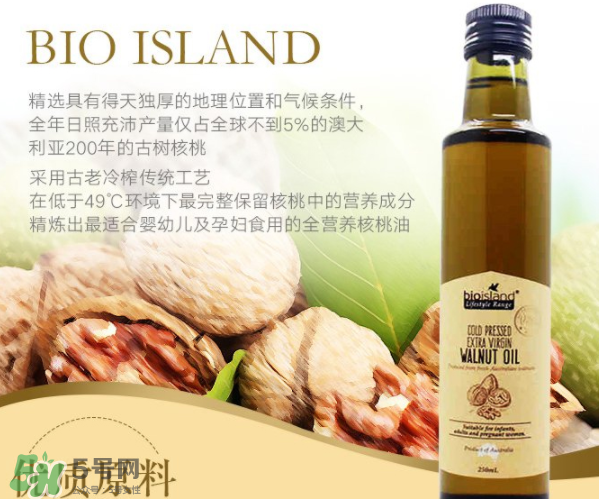 BIO ISLAND核桃油怎么樣？BIO ISLAND核桃油好用嗎？