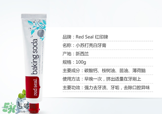 Red Seal紅印牙膏怎么樣？Red Seal紅印牙膏好用嗎？