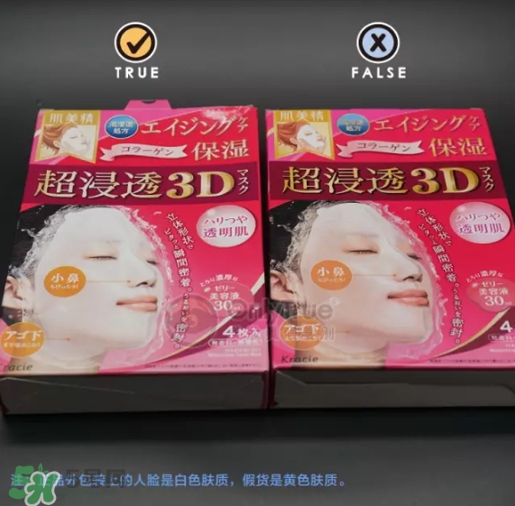 肌美精3D面膜真假怎么辨別？肌美精3D面膜真假對比圖