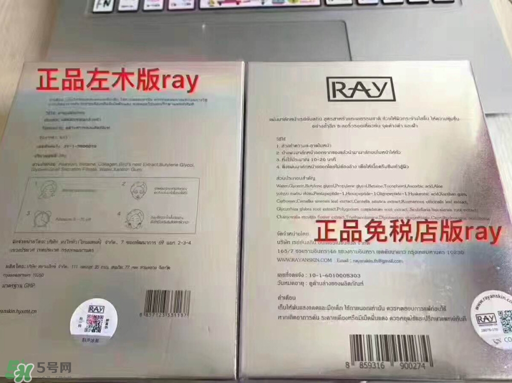 ray面膜真假鑒別圖片對(duì)比