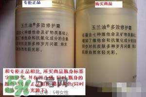 玉蘭油多效修護(hù)霜真假怎么辨別_對(duì)比圖