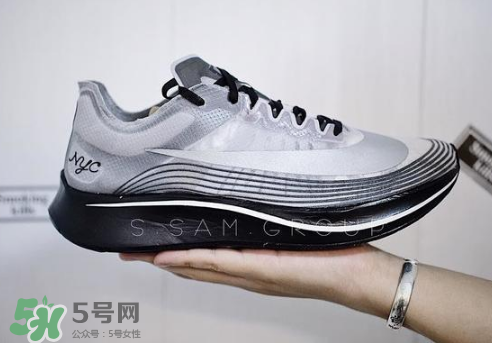 nike zoom fly sp大蘋果紐約配色有市售版嗎？