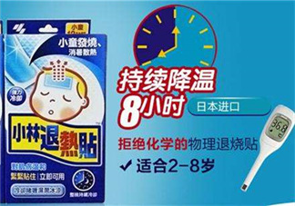 小林退熱貼多少度使用？小林退熱貼發(fā)燒多少度使用最好？