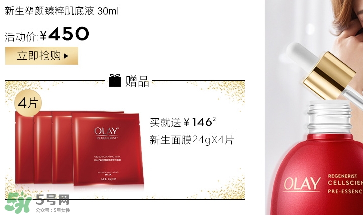 olay臻粹系列多少錢？olay臻粹系列適合年齡膚質(zhì)