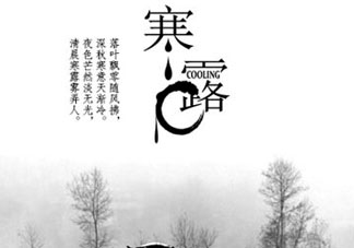 2017年寒露會(huì)下雨嗎？寒露下雨好嗎？