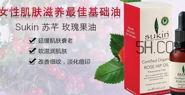 sukin玫瑰果油怎么用？sukin蘇芊玫瑰果油使用方法