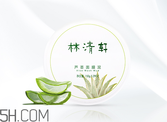 林清軒蘆薈面膜泥怎么樣？林清軒蘆薈面膜泥測評