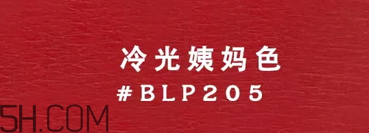 姨媽色口紅適合什么膚色？姨媽色口紅顯白嗎