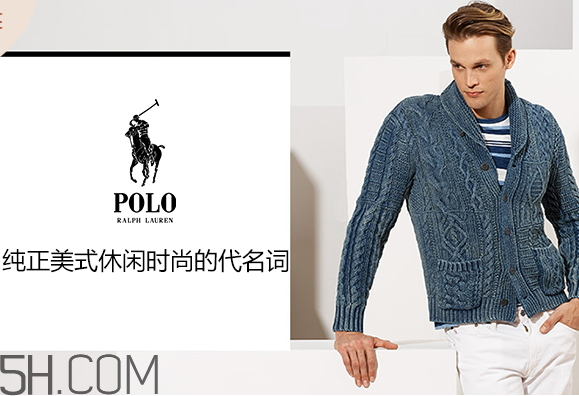 polo ralph lauren是什么牌子 polo ralph lauren什么檔次