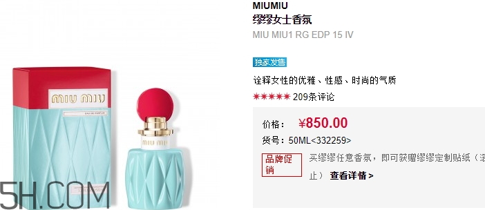 miumiu香水什么檔次？miumiu繆繆香水是哪國的