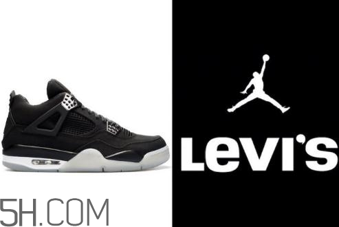 levis與air jordan 4聯(lián)名系列有哪幾款？