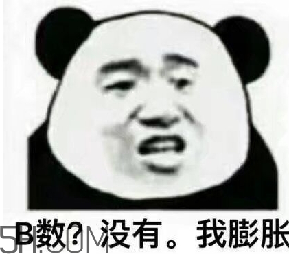 b數(shù)沒有我膨脹什么意思？b數(shù)沒有我膨脹表情包