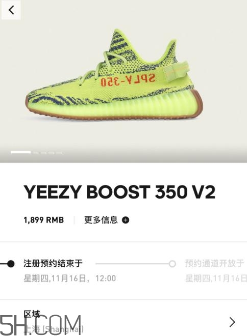 yeezy boost 350 v2黃斑馬怎么預(yù)約_購(gòu)買方式