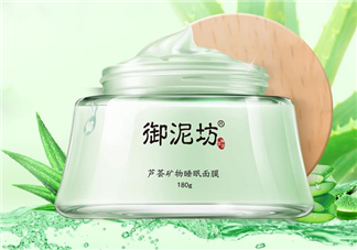 御泥坊蘆薈面膜好用嗎？御泥坊蘆薈面膜測(cè)評(píng)