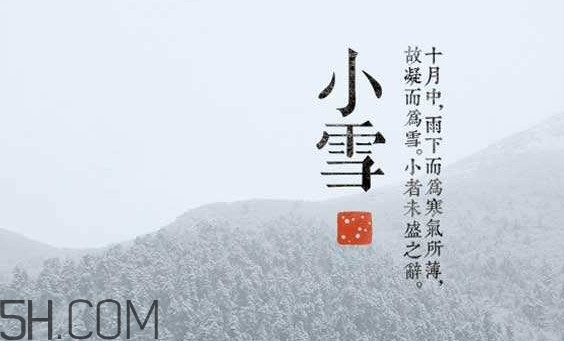 小雪節(jié)氣是怎樣來的？小雪節(jié)氣飲食習(xí)俗有哪些