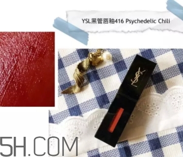 ysl黑管唇釉416和阿瑪尼405試色對(duì)比