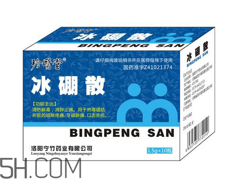 冰硼散孕婦可以用嗎？冰硼散哺乳期可以用嗎？