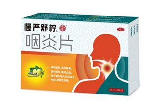 慢嚴(yán)舒檸哺乳期能吃嗎？慢嚴(yán)舒檸飯前吃還是飯后？