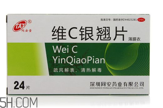 維c銀翹片是維生素c嗎？維c銀翹片是感冒藥嗎？