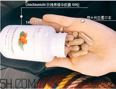 unichi玫瑰果膠囊吃幾個月有效果？unichi玫瑰果膠囊好不好？