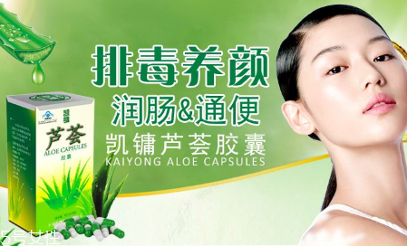 便秘吃蘆薈膠囊有用嗎？蘆薈膠囊可排毒養(yǎng)顏